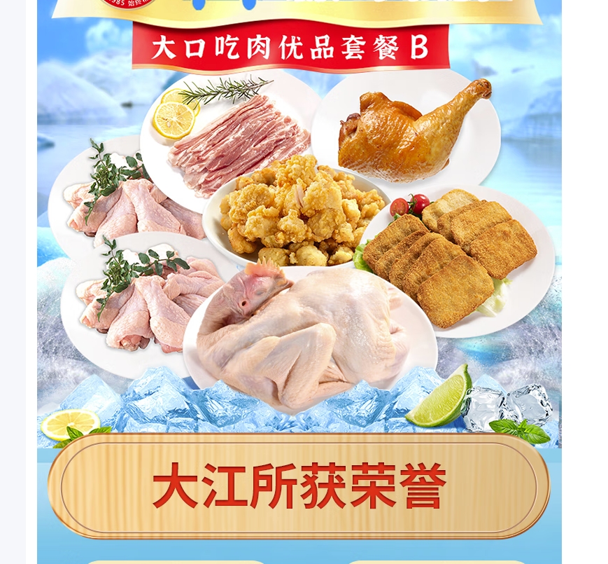 大江生鲜-大口吃肉优品套餐B(冷鲜+冷冻)2990g高清大图