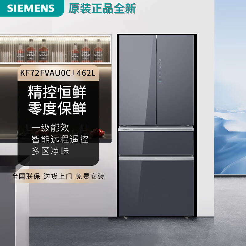 西门子(SIEMENS)462升多门变频冰箱大容量家用微缝嵌入四开门冰箱精控恒鲜零度保鲜多区净味KF72FVAU0C