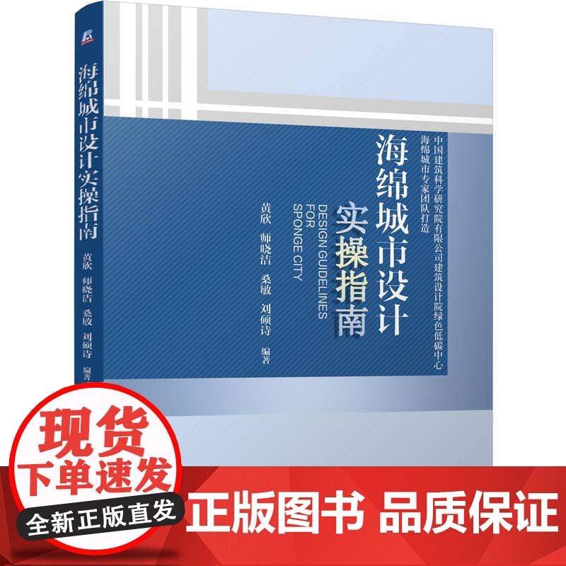 机工 海绵城市设计实操指南 黄欣 等高清大图