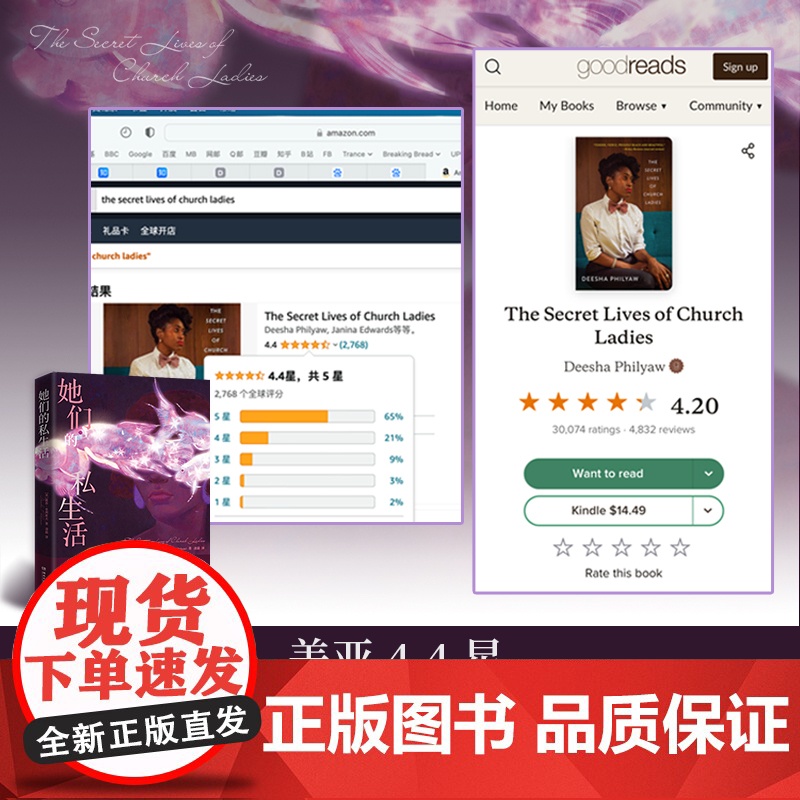 她们的私生活(高分获奖女性主义短篇小说集) 迪莎·菲利亚夫 湖南文艺出版社 正版书籍高清大图