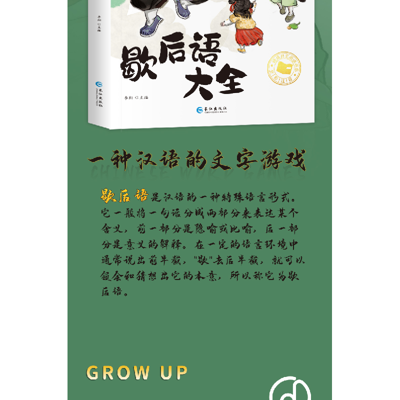 醉染图书歇后语大全9787549205813高清大图