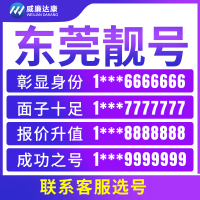东莞号码卡东莞手机卡靓号广东联通风水手机号1349豹子号本地连号aaa全球通139风水能量号
