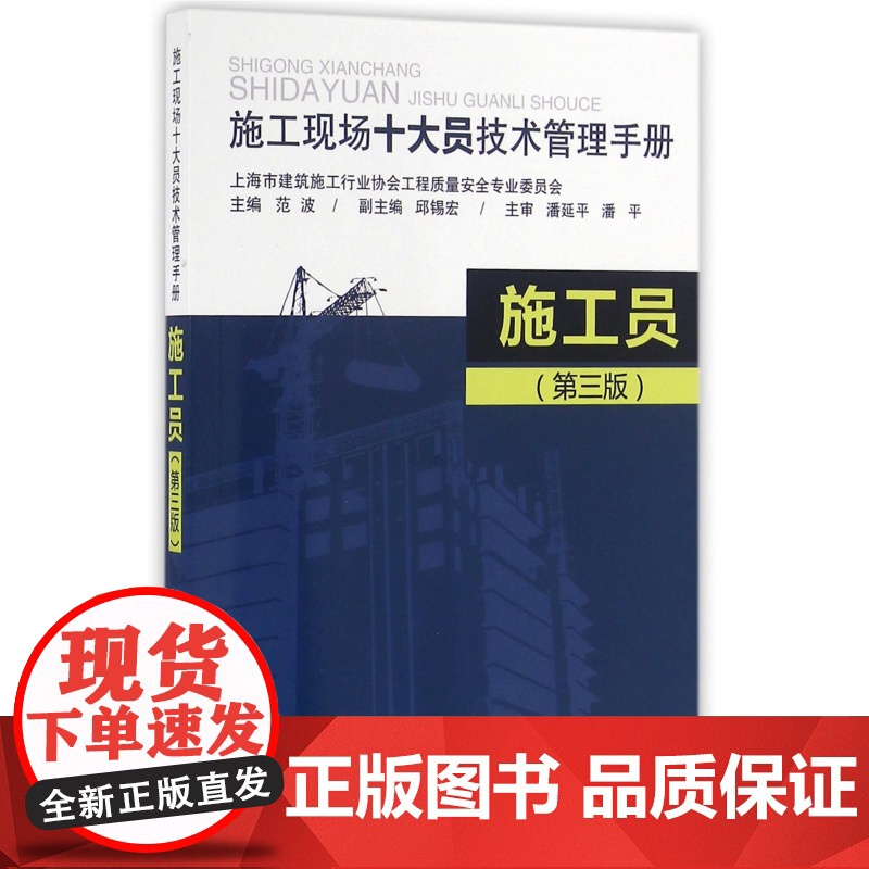 施工员(第3版施工现场十大员技术管理手册)高清大图