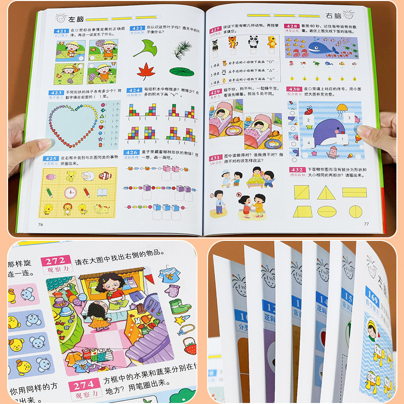 [正版]5-6岁儿童左右脑开发书 宝宝智力潜能大开发 五六岁幼儿早教益智 幼儿园中大班数学练习题启蒙趣味亲子游戏书专注高清大图