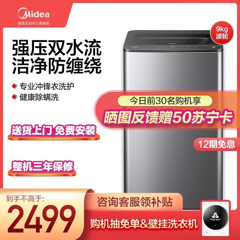 美的(Midea)9公斤直驱智能除螨双水流波轮 双水流 防缠绕 高雅巴赫银 MB90V70WDY