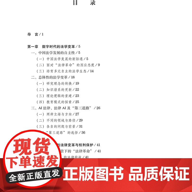 正版 2021 迈向数字社会的法律 马长山著 法律出版社 法律变革权利保护人工智能应用法律规制数字社会高清大图