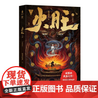 前300纪念编码函套+印特签版 正版YS 火旺2 全二册 狐尾的笔 原名《道诡异仙》青春文学穿越悬疑惊悚恐怖侦探推理古风