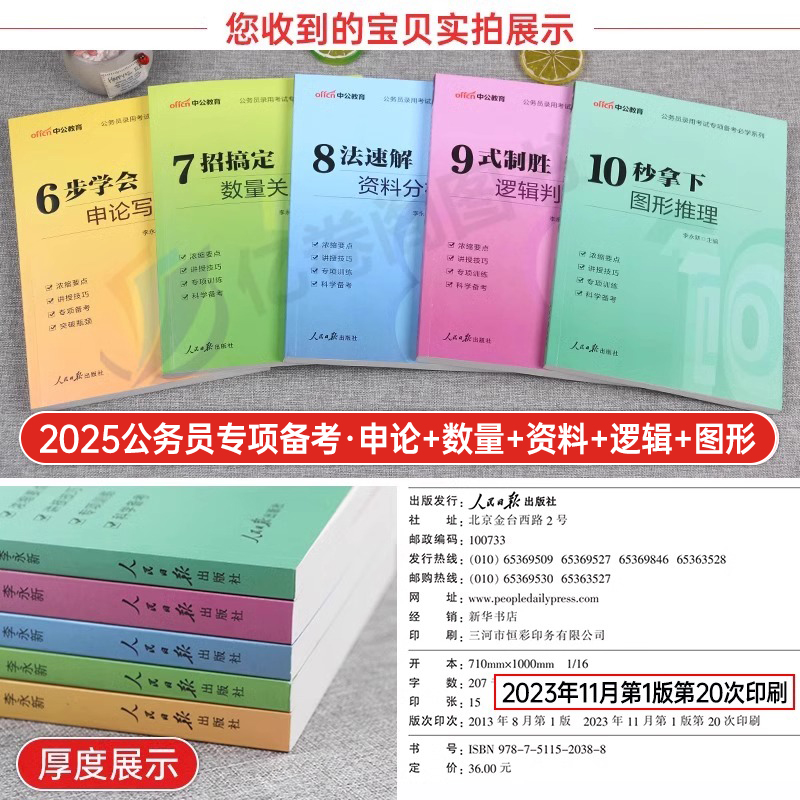 公务员专项必学全套 [正版]2025年国家公务员考试国考省考专项训练申论写作和行测数量关系资料分析判断10秒拿下图形推理高清大图