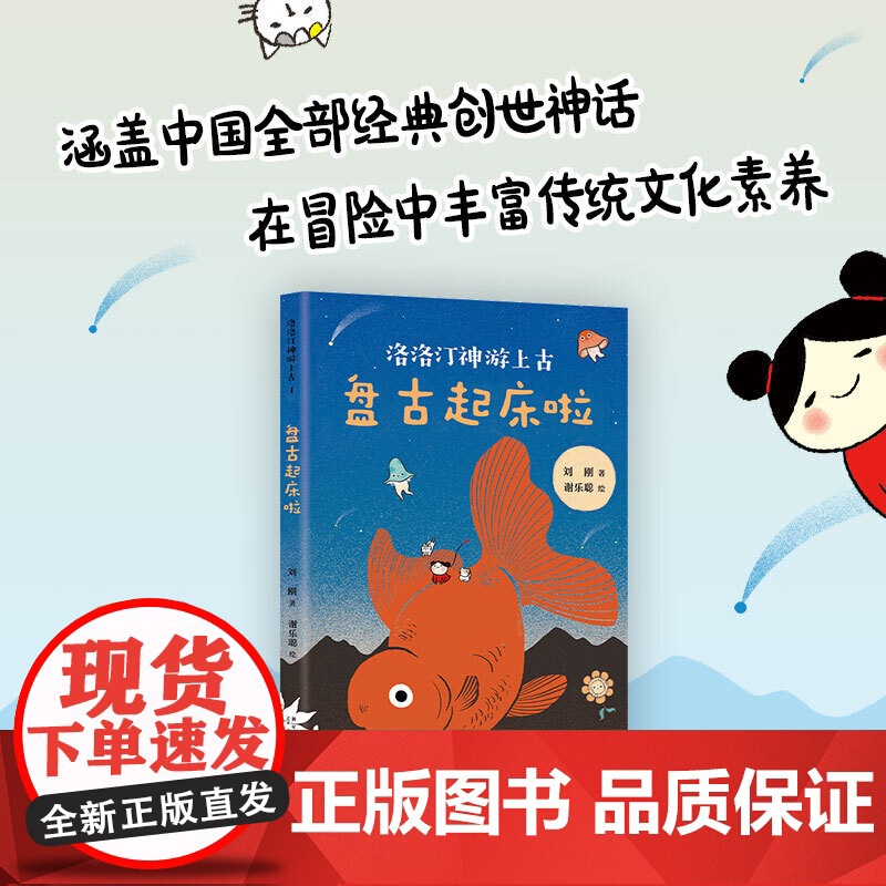盘古起床啦高清大图