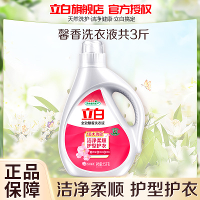 立白全效馨香洗衣液1.5kg