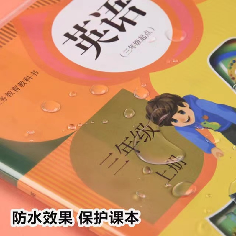 [开学季]2023年开学季新款一体化免裁剪磨砂透明书 膜