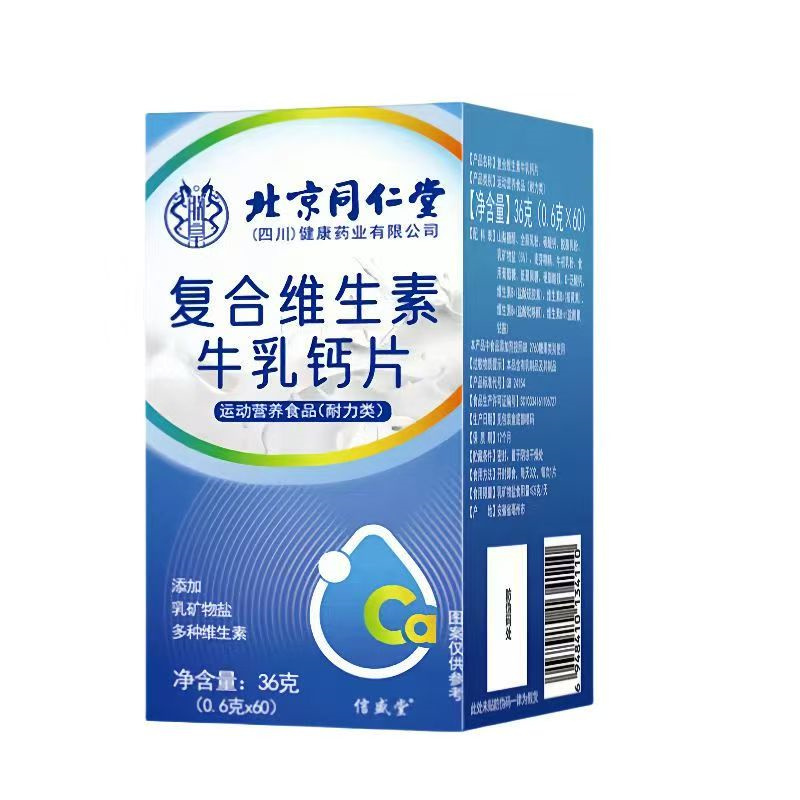 信盛堂 复合维生素牛乳钙片36g 儿童青少年中老年人学生成人补钙