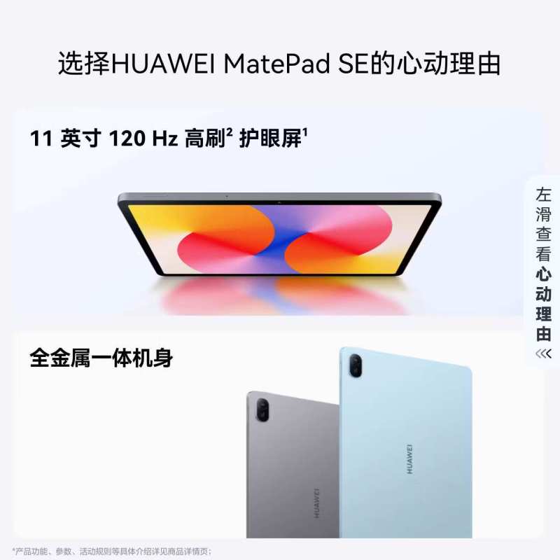 HUAWEIMatePad SE 11英寸 焕新版 华为平板电脑高刷护眼大屏 影音娱乐学生平板学习平板8GB+256GB 星云灰高清大图