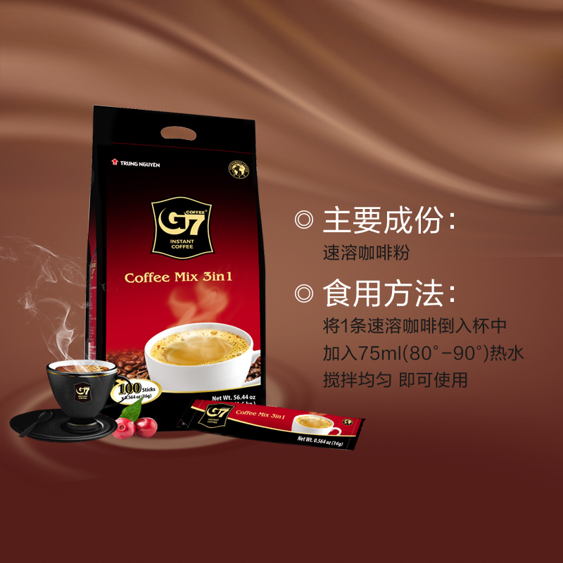 中原G7三合一速溶咖啡16gX100/条装