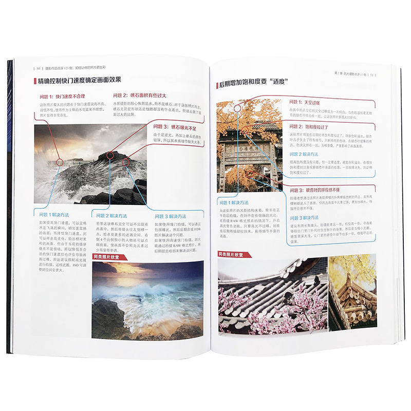 [正版]书籍摄影作品点评123例:如何让你的照片更出彩高清大图
