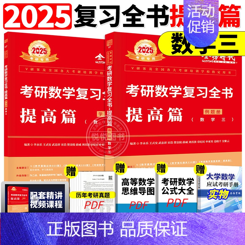 2025李永乐数三复习全书提高篇 [正版]武忠祥2025/2026考研数学高数辅导讲义基础篇过关660题数学一数二三25