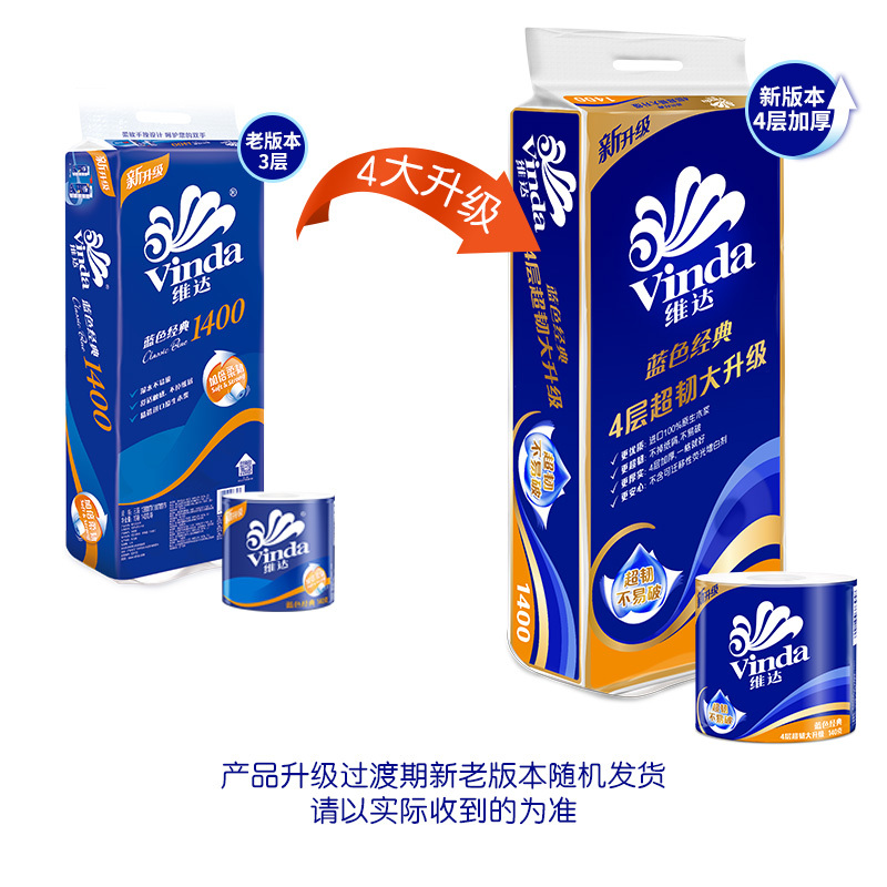 维达(Vinda) 卷纸140克4层蓝色经典系列有芯卷筒家用V4069 10卷-高清大图