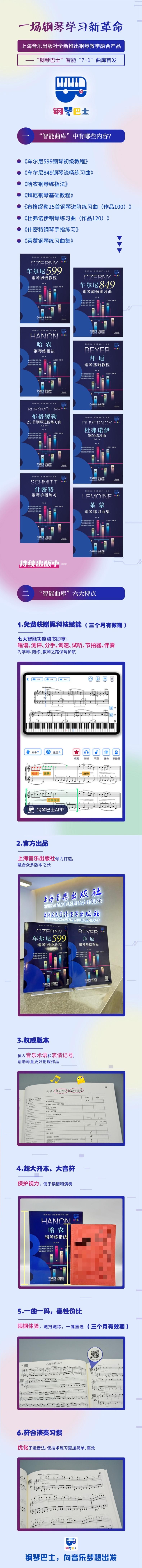 莫什科夫斯基钢琴技巧练习曲15首("钢琴巴士"双引擎智能"7+1"曲库)