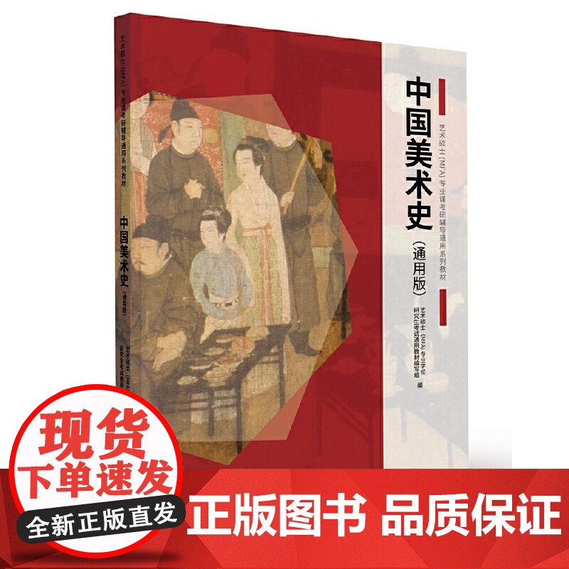 中国美术史(通用版)高清大图