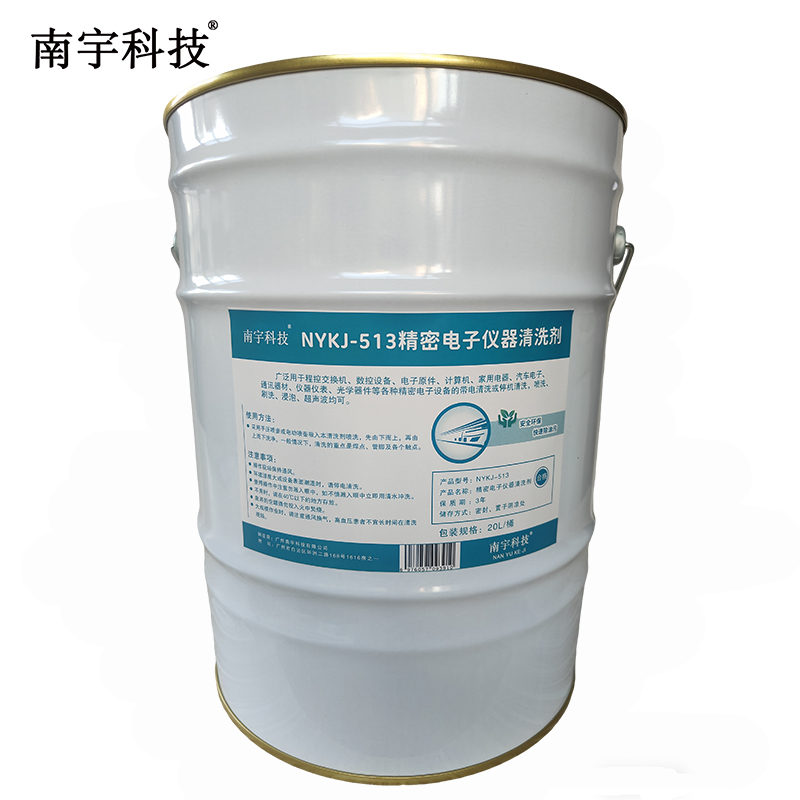 南宇科技精密电子仪器清洗剂 20L/桶 NYKJ-513(桶)高清大图
