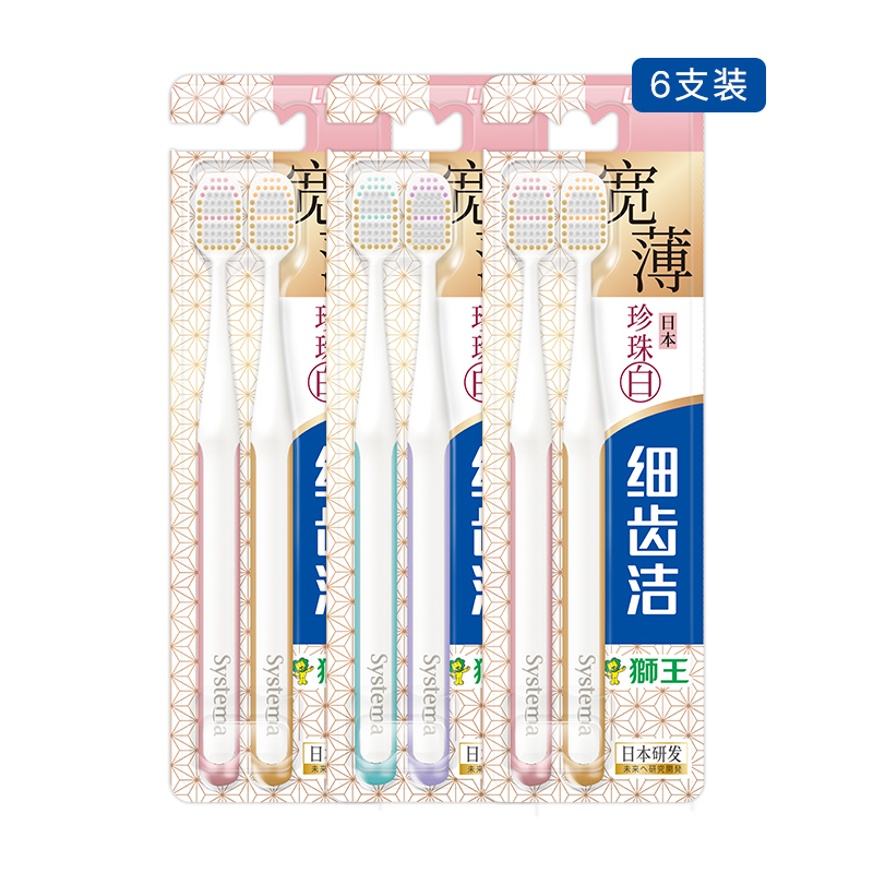 狮王细齿洁宽薄珍珠白牙刷6支装 深洁齿缝 洁净口腔 颜色随机
