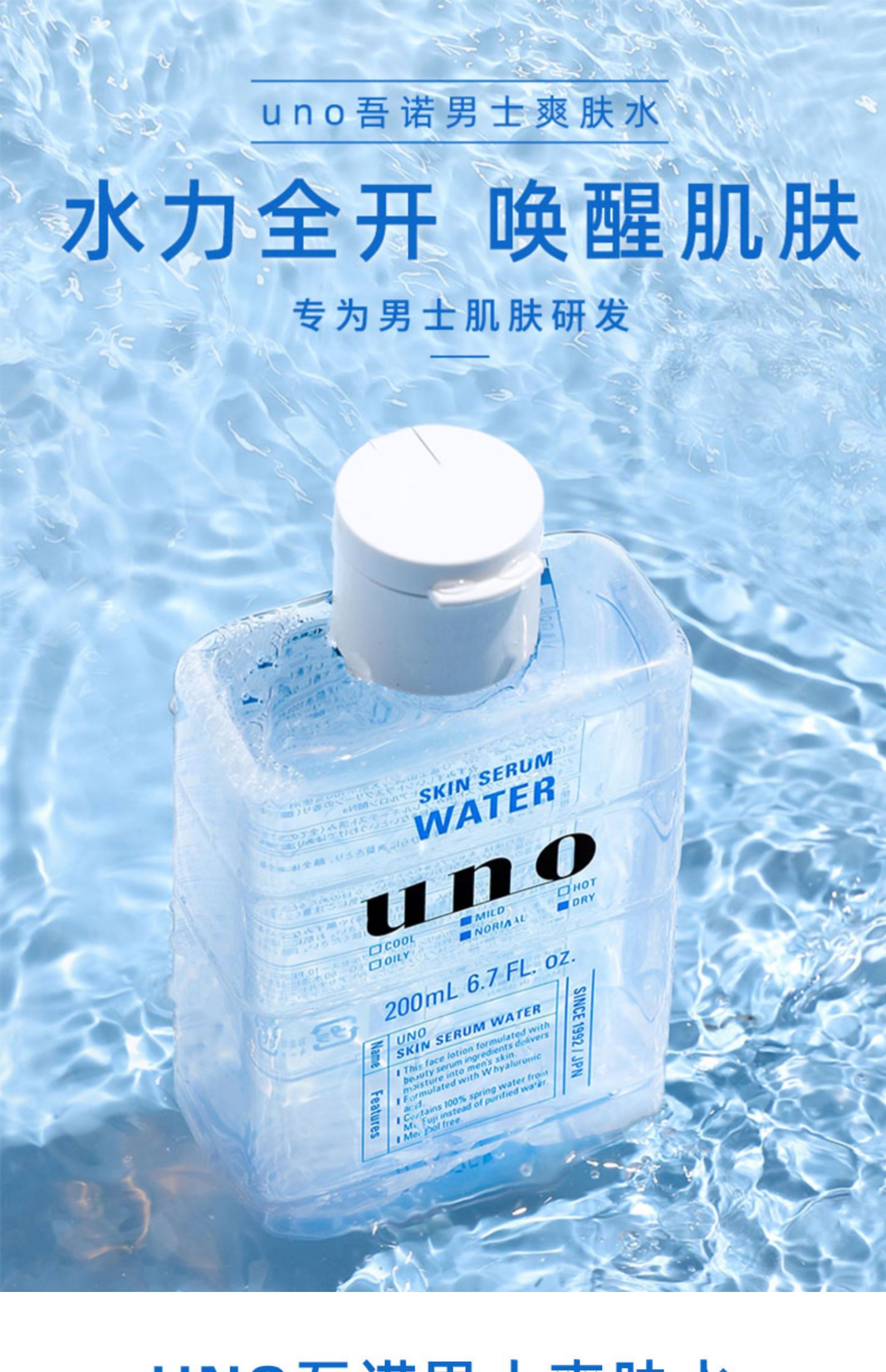 UNO/吾诺 男士爽肤水200ml/瓶