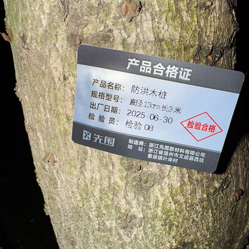 先围 防洪木桩 直径13cm长3米 根高清大图