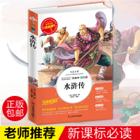 浒传书正版彩图中小学生青少年版原著精选非注音无障碍阅读书籍