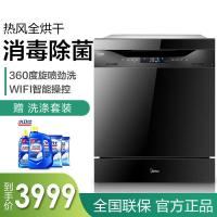 美的 8套 热风烘干 家用嵌入式洗碗机 H3 热风烘干