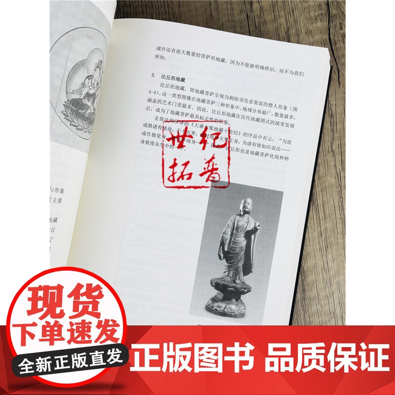 正版 地藏菩萨信仰与法门研究 李曼瑞 著九华山地藏菩萨全方位解读地藏菩萨的信仰与法门 送地藏菩萨卡片2张 宗教文化出高清大图