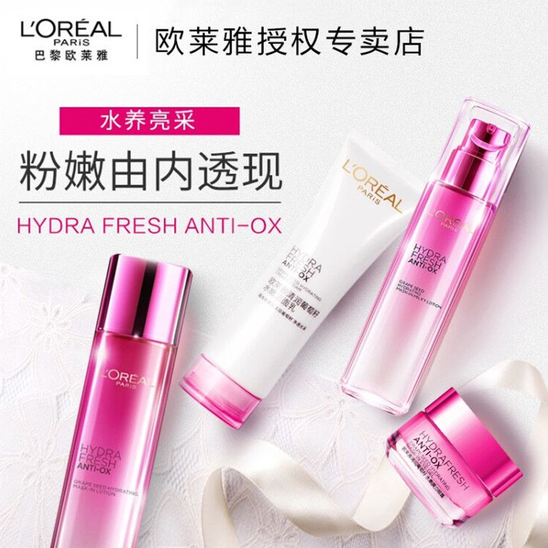 欧莱雅葡萄籽买2得4礼盒(洁面+膜力水+乳液大样+霜大样)面部护肤套装
