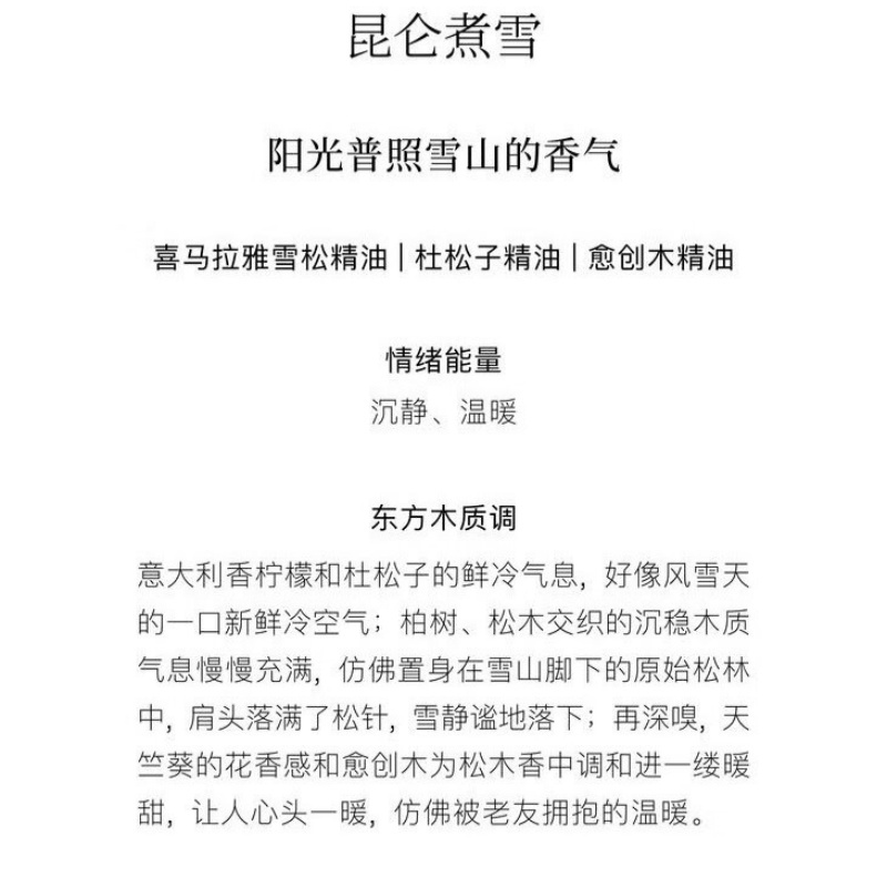 观夏昆仑煮雪金桂扩香晶石香薰