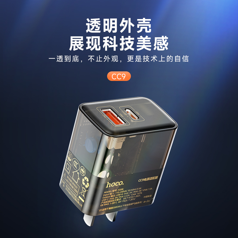 浩酷(hoco.) CC9 PD20W+QC3.0 快速充电器 智能识别安全快充 CC9双口充电器+Ty