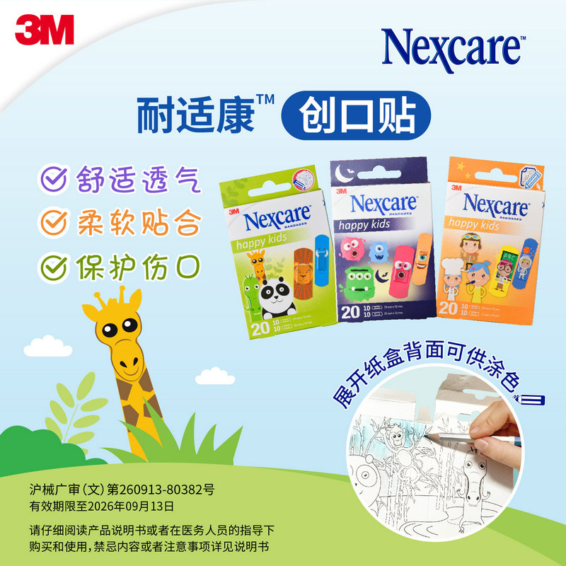 3M耐适康创-口-贴 卡通图案混合装3盒