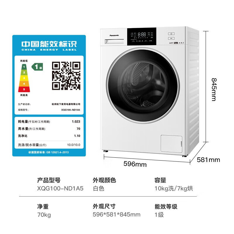 松下白月光洗衣机家用全自动滚筒白色洗衣机烘干机一体机 ND1A5