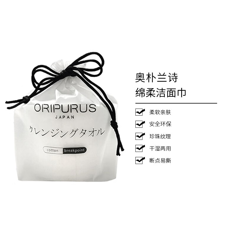 奥朴兰诗ORIPURUS白色恋人绵柔洁面巾80抽(包)干湿多用洗脸巾卷装高清大图