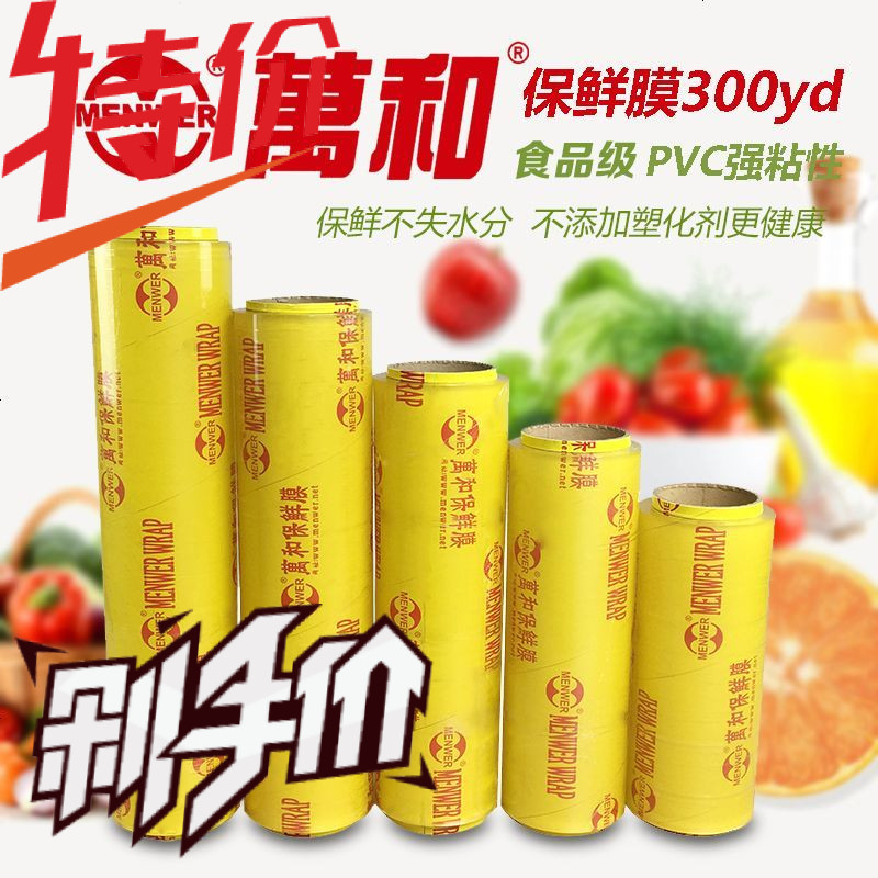 万和保鲜膜减肥大卷厨房打包拉伸膜食品冷藏家用水果膜瘦身缠绕膜