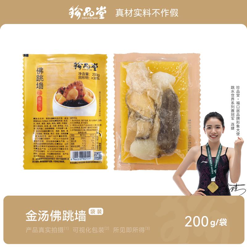 珍品堂佛跳墙加热即食捞饭单人份金汤鲍鱼海参海鲜预制盆菜4份装