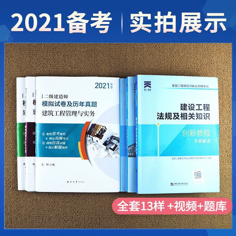 建筑专业 试卷3本 正版二级建造师教材建筑市政机电水利公路历年真题试卷2021年考试