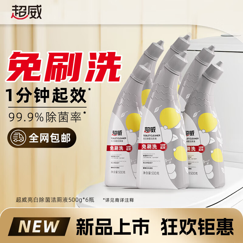 超威 免刷洗洁厕灵 亮白除菌洁厕剂马桶清洁剂厕所清洁厕宝 500g×6瓶