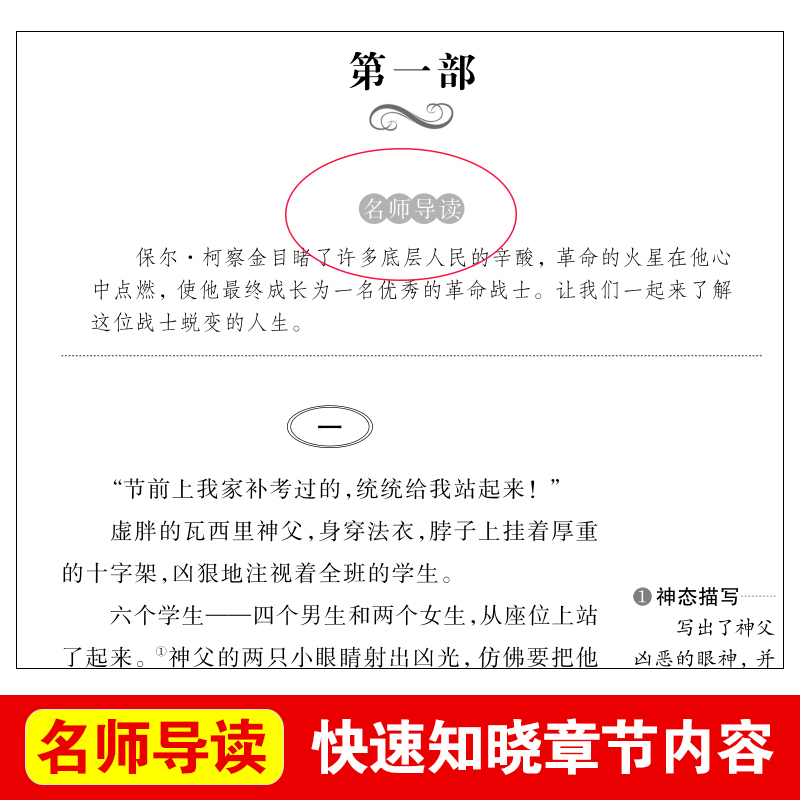 钢铁是怎样炼成的 [正版]钢铁是怎样炼成的原著必读完整版无删减小学版老师小学生10-15岁初中生语文八年级下册课外阅读书
