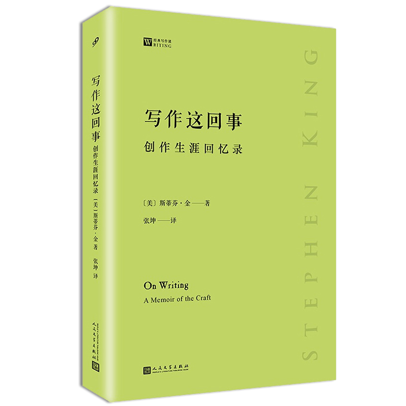[正版] 写作这回事 创作生涯回忆录 斯蒂芬金的回忆录传记随笔现当代文学小说书 跟着大师学写作的教程写作指南书籍人高清大图