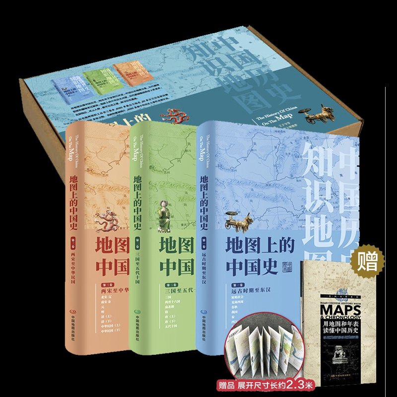 [正版]共3卷赠年表地图上的中国史从上古时期到民国2022新版地图上的中国史套装全景中国历史中国通史中国历史地图集 历高清大图