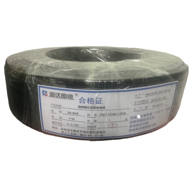 固达电缆 阻燃铜芯多股软电线 (备注颜色) ZR-BVR-1*95 米