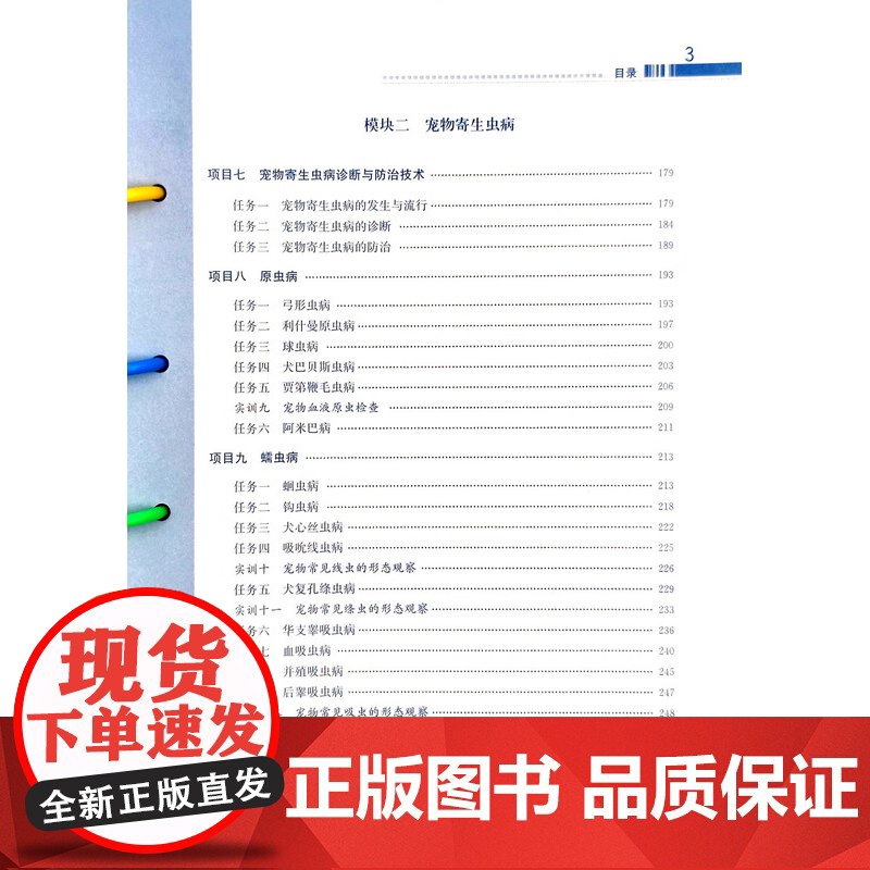 宠物疫病 阳玉彪,林德贵 主编 中国农业出版社9787109305526高清大图