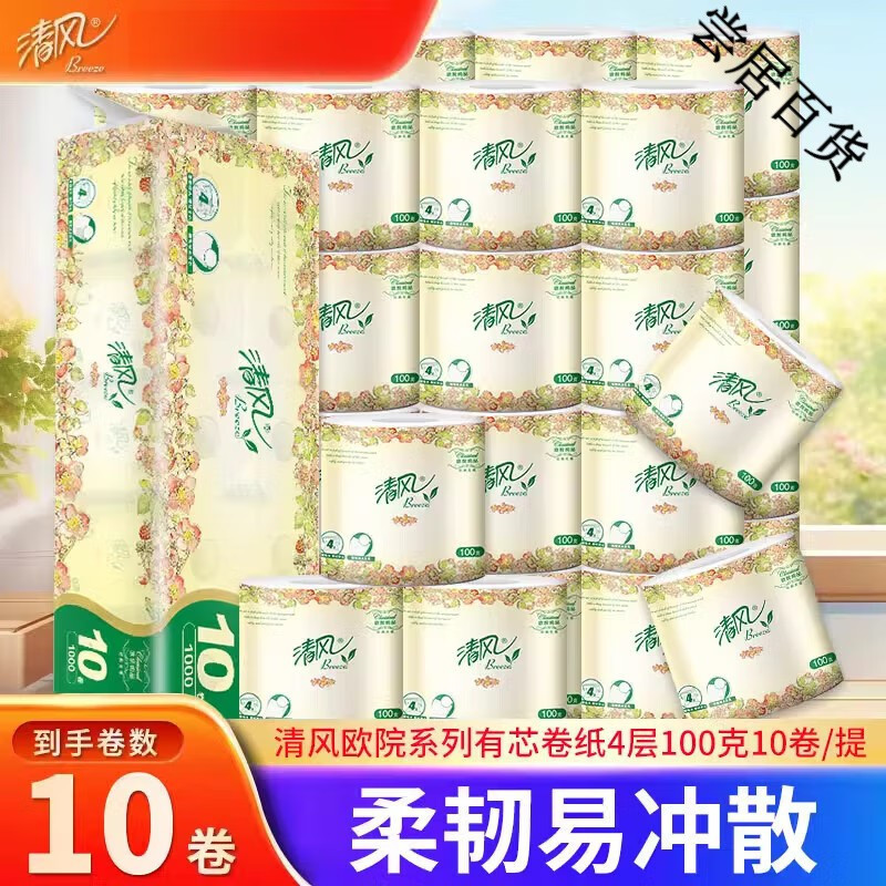 清风 有芯卷纸100g大卷4层加厚装家用实惠装卫生纸厕纸卷筒擦手纸 10卷 f