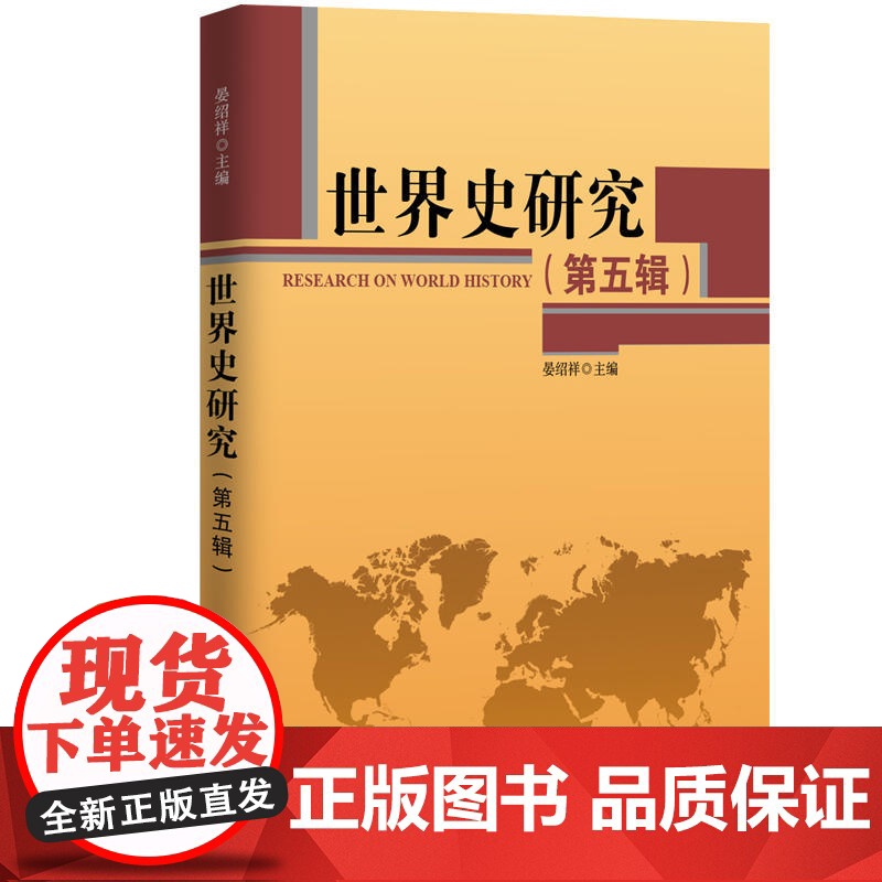 世界史研究(第5辑)高清大图