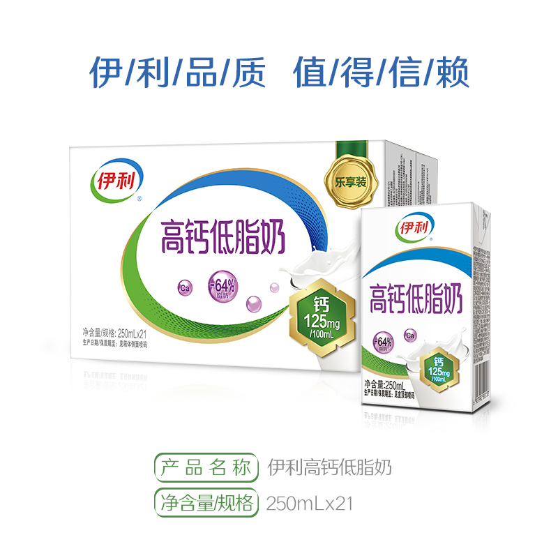 [7月生产]伊利 高钙低脂牛奶250ml*21盒*2箱 加25%钙 早餐伴侣 礼盒装高清大图