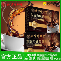 拍2发3 北京同仁堂速溶蓝山黑咖啡饱腹感强的咖啡左旋肉碱咖啡正品旗舰店