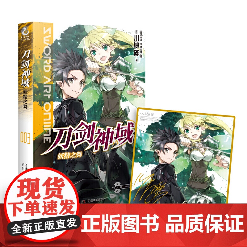刀剑神域3.妖精之舞 川原砾 湖南美术出版社 正版书籍高清大图
